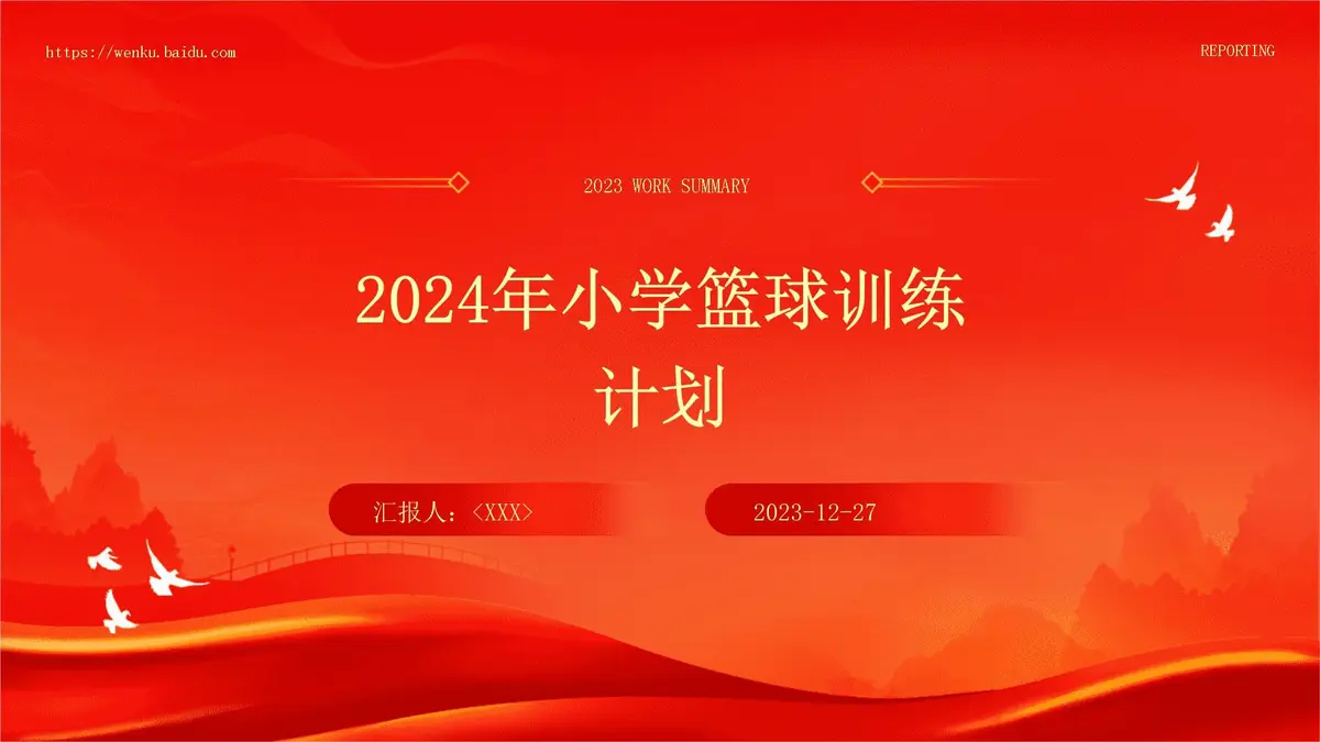 篮球教练队长训练计划书怎么写的_0